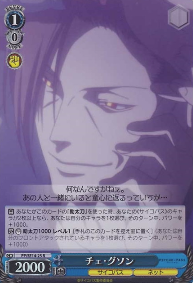 PP/SE14-25 S-R