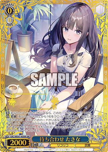 Inoue Takina SIR LRC/WE47-40SIR - Lycoris Recoil Premium Booster