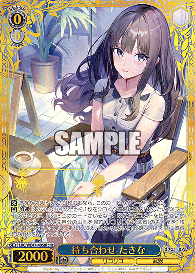 Inoue Takina SIR LRC/WE47-40SIR - Lycoris Recoil Premium Booster