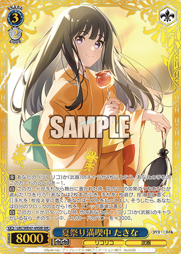 Inoue Takina SIR LRC/WE47-49SIR - Lycoris Recoil Premium Booster