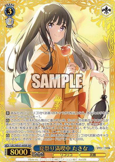 Inoue Takina SIR LRC/WE47-49SIR - Lycoris Recoil Premium Booster