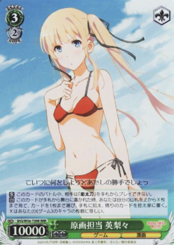 Eriri RRR SHS/W56-T09R - How to Raise a Boring Girlfriend Saekano
