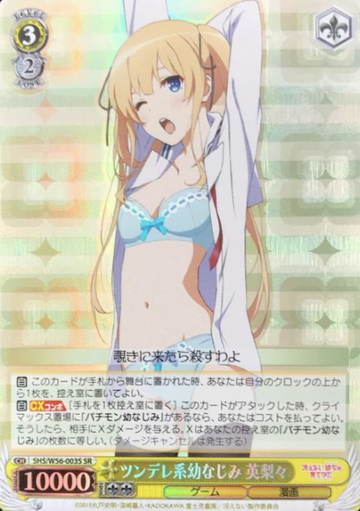 Eriri SR SHS/W56-003S - How to Raise a Boring Girlfriend Saekano