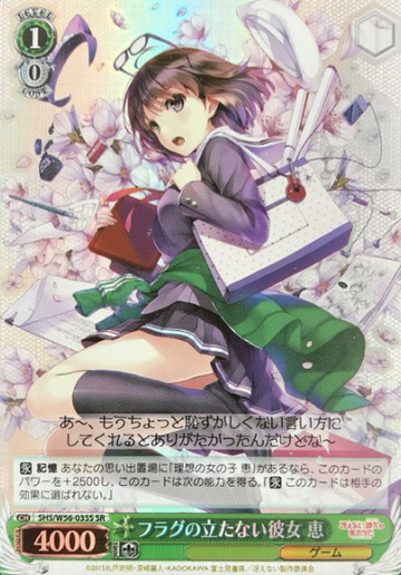 Megumi SR SHS/W56-035S - How to Raise a Boring Girlfriend Saekano