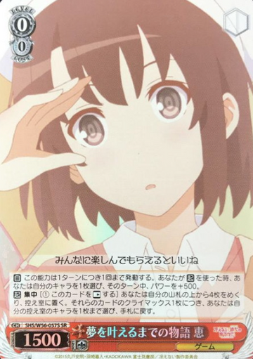 Megumi SR SHS/W56-057S - How to Raise a Boring Girlfriend Saekano