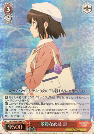 Megumi SR SHS/W56-058S - How to Raise a Boring Girlfriend Saekano