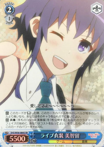 Michiru SR SHS/W56-084S - How to Raise a Boring Girlfriend Saekano