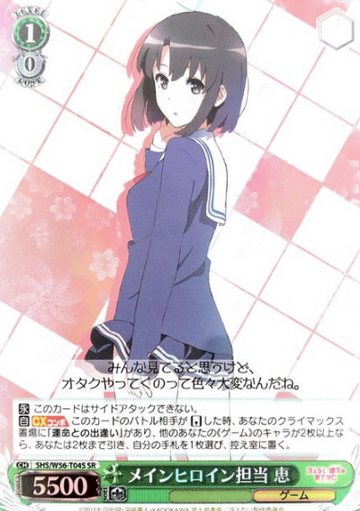 Megumi SR SHS/W56-T04S - How to Raise a Boring Girlfriend Saekano