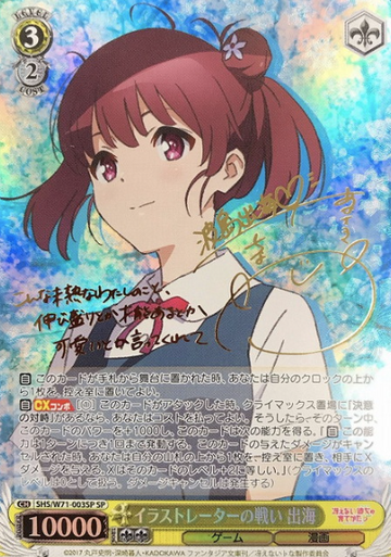 Izumi SP SHS/W71-003SP - How to Raise a Boring Girlfriend ♭ Saekano