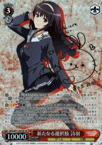 Utaha SP SHS/W71-057SP - How to Raise a Boring Girlfriend ♭ Saekano