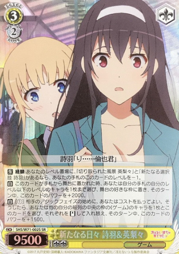 Eriri Utaha SR SHS/W71-002S - How to Raise a Boring Girlfriend ♭ Saekano