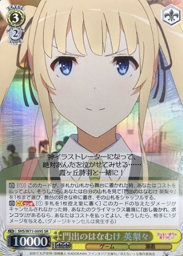 Eriri SR SHS/W71-009S - How to Raise a Boring Girlfriend ♭ Saekano