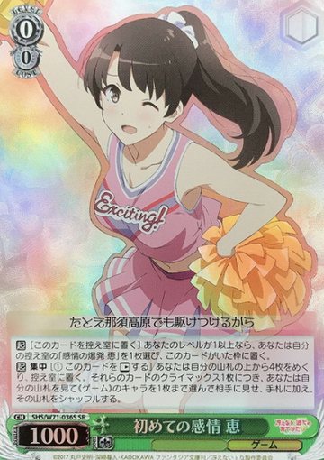 Megumi SR SHS/W71-036S - How to Raise a Boring Girlfriend ♭ Saekano