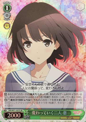 Megumi SR SHS/W71-037S - How to Raise a Boring Girlfriend ♭ Saekano