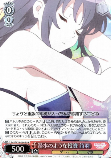 Utaha SR SHS/W71-058S - How to Raise a Boring Girlfriend ♭ Saekano