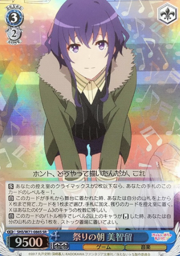 Michiru SR SHS/W71-086S - How to Raise a Boring Girlfriend ♭ Saekano