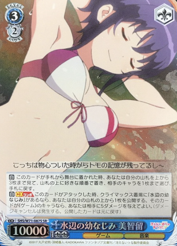 Michiru SR SHS/W71-087S - How to Raise a Boring Girlfriend ♭ Saekano
