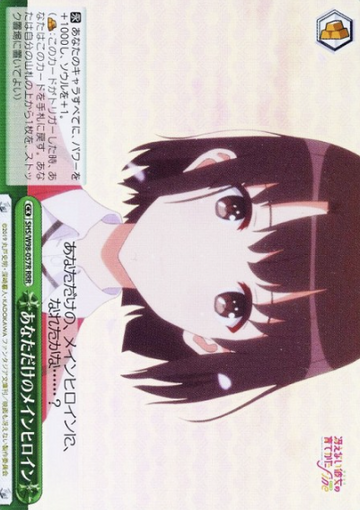 Megumi RRR SHS/W98-057R - How to Raise a Boring Girlfriend Fine Saekano