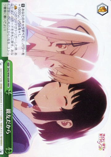 Eriri RRR SHS/W98-059R - How to Raise a Boring Girlfriend Fine Saekano