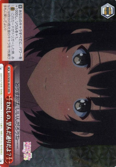 Megumi RRR SHS/W98-082R - How to Raise a Boring Girlfriend Fine Saekano