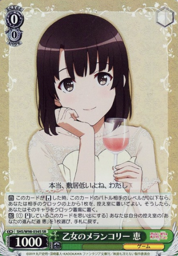 Megumi SR SHS/W98-034S - How to Raise a Boring Girlfriend Fine Saekano