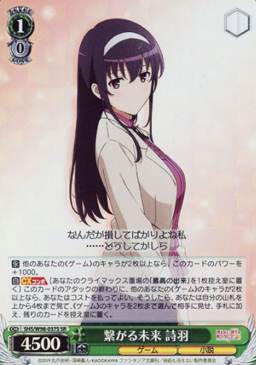 Utaha SR SHS/W98-037S - How to Raise a Boring Girlfriend Fine Saekano