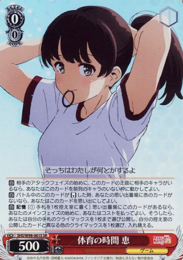 Megumi SR SHS/W98-061S - How to Raise a Boring Girlfriend Fine Saekano