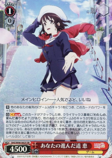 Megumi SR SHS/W98-062S - How to Raise a Boring Girlfriend Fine Saekano