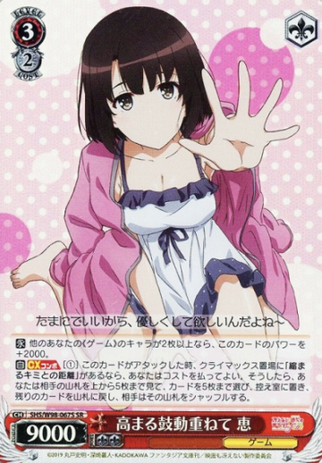 Megumi SR SHS/W98-067S - How to Raise a Boring Girlfriend Fine Saekano