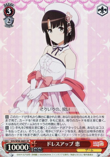 Megumi SR SHS/W98-068S - How to Raise a Boring Girlfriend Fine Saekano