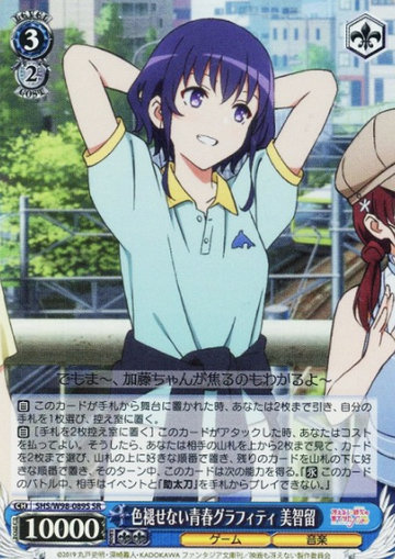 Michiru SR SHS/W98-089S - How to Raise a Boring Girlfriend Fine Saekano