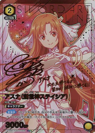 Asuna R☆☆ EX08BT/SAO-2-009 - Sword Art Online vol.2