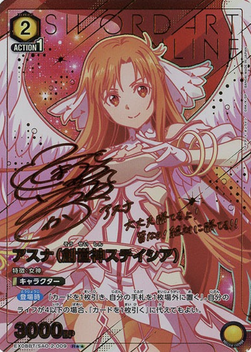 Asuna R☆☆ EX08BT/SAO-2-009 - Sword Art Online vol.2