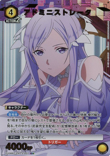 Administrator U☆ EX08BT/SAO-2-001 - Sword Art Online vol.2