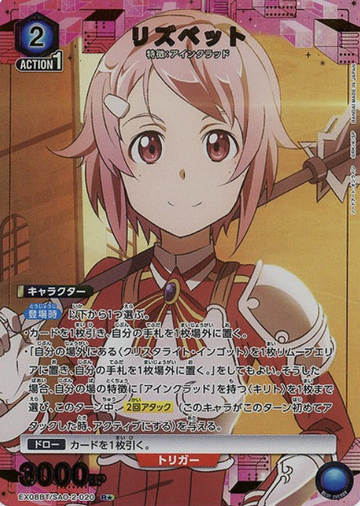 Lisbeth R☆ EX08BT/SAO-2-020 - Sword Art Online vol.2