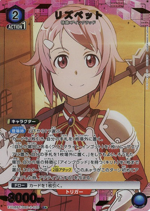 Lisbeth R☆ EX08BT/SAO-2-020 - Sword Art Online vol.2