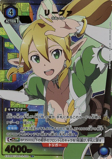 Leafa R☆ EX08BT/SAO-2-024 - Sword Art Online vol.2