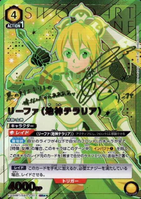 Leafa SR☆☆ EX08BT/SAO-2-011 - Sword Art Online vol.2
