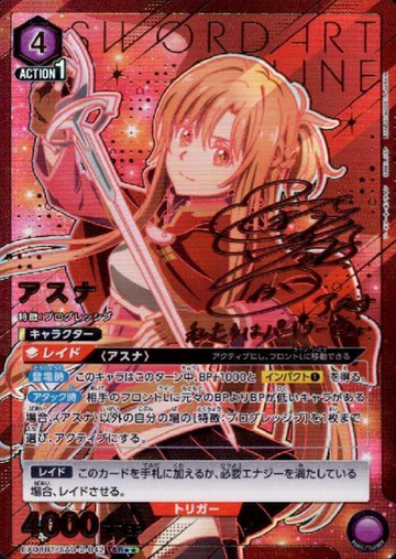Asuna SR☆☆ EX08BT/SAO-2-042 - Sword Art Online vol.2