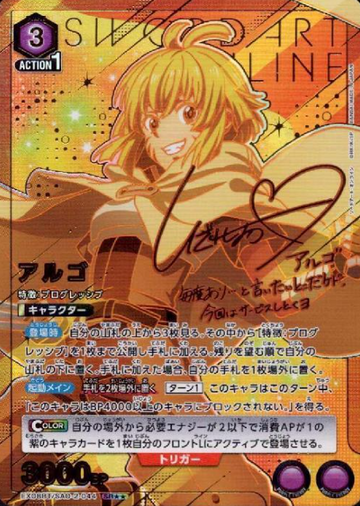 Argo SR☆☆ EX08BT/SAO-2-044 - Sword Art Online vol.2
