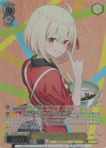 Nishikigi Chisato LRP LRC/WE47-01LRP - Lycoris Recoil Premium Booster