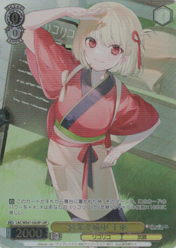 Nishikigi Chisato LRP LRC/WE47-03LRP - Lycoris Recoil Premium Booster