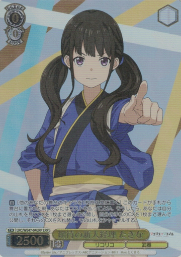 Inoue Takina LRP LRC/WE47-04LRP - Lycoris Recoil Premium Booster