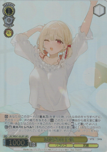 Nishikigi Chisato LRP LRC/WE47-05LRP - Lycoris Recoil Premium Booster