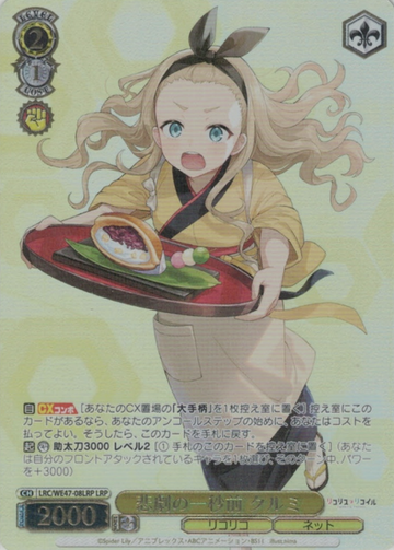 Kurumi LRP LRC/WE47-08LRP - Lycoris Recoil Premium Booster