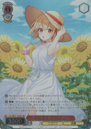 Nishikigi Chisato LRP LRC/WE47-20LRP - Lycoris Recoil Premium Booster