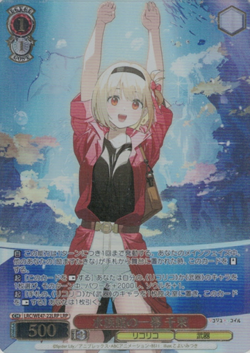 Nishikigi Chisato LRP LRC/WE47-22LRP - Lycoris Recoil Premium Booster