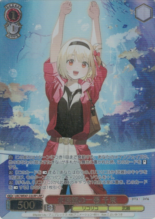 Nishikigi Chisato LRP LRC/WE47-22LRP - Lycoris Recoil Premium Booster