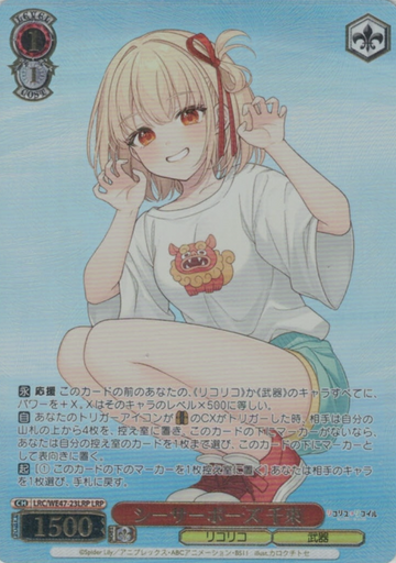 Nishikigi Chisato LRP LRC/WE47-23LRP - Lycoris Recoil Premium Booster
