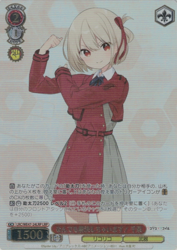Nishikigi Chisato LRP LRC/WE47-24LRP - Lycoris Recoil Premium Booster